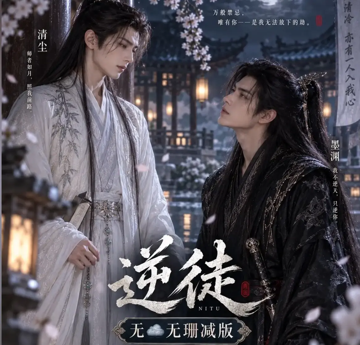 漫剧《逆徒》无雾版全集1080P超高清免费在线观看-《逆徒》手机在线播放完整版无删减-AI短剧逆徒高清资源流畅看