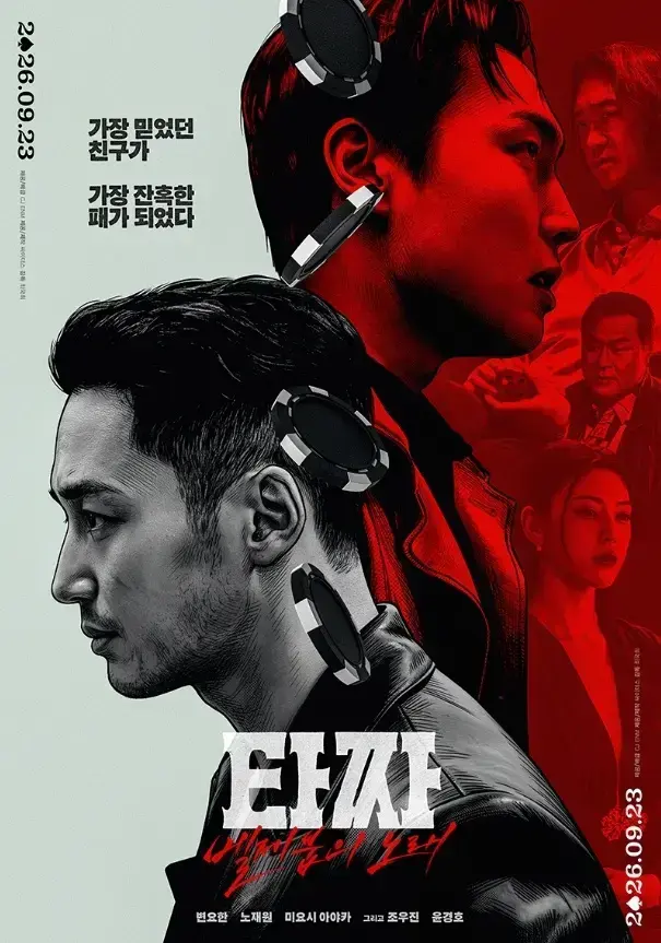 韩国电影《老千4：别西卜之歌》未删减HD中字版 - 老千4在线观看免费高清完整版 - 夸克迅雷百度网盘资源下载