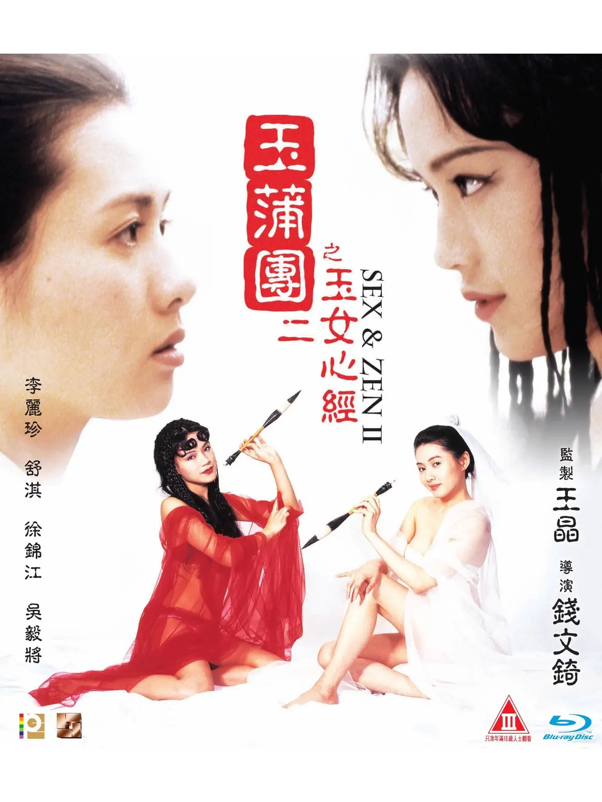 玉蒲团之玉女心经高清1080P双语字幕在线观看-完整版免费资源下载-星空影院