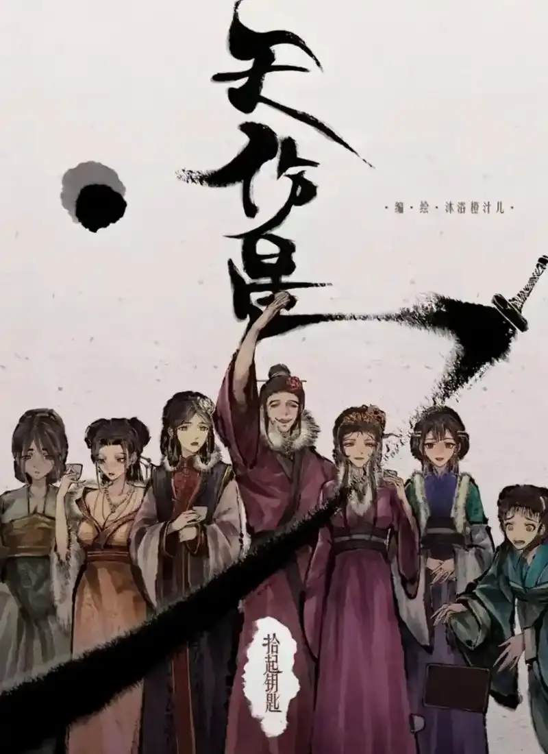 《天伤星》武松漫画免费阅读「下拉观看」-天伤星武松漫画最新章节更新-天伤星漫画在线看网盘资源