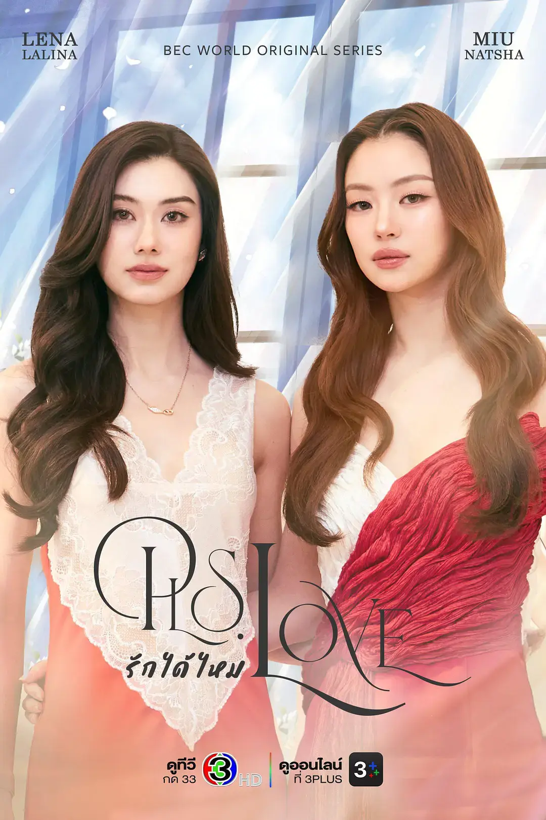 《可以爱吗》2026高分泰剧-高清完整版免费在线观看-双女主主演可以爱吗无广告