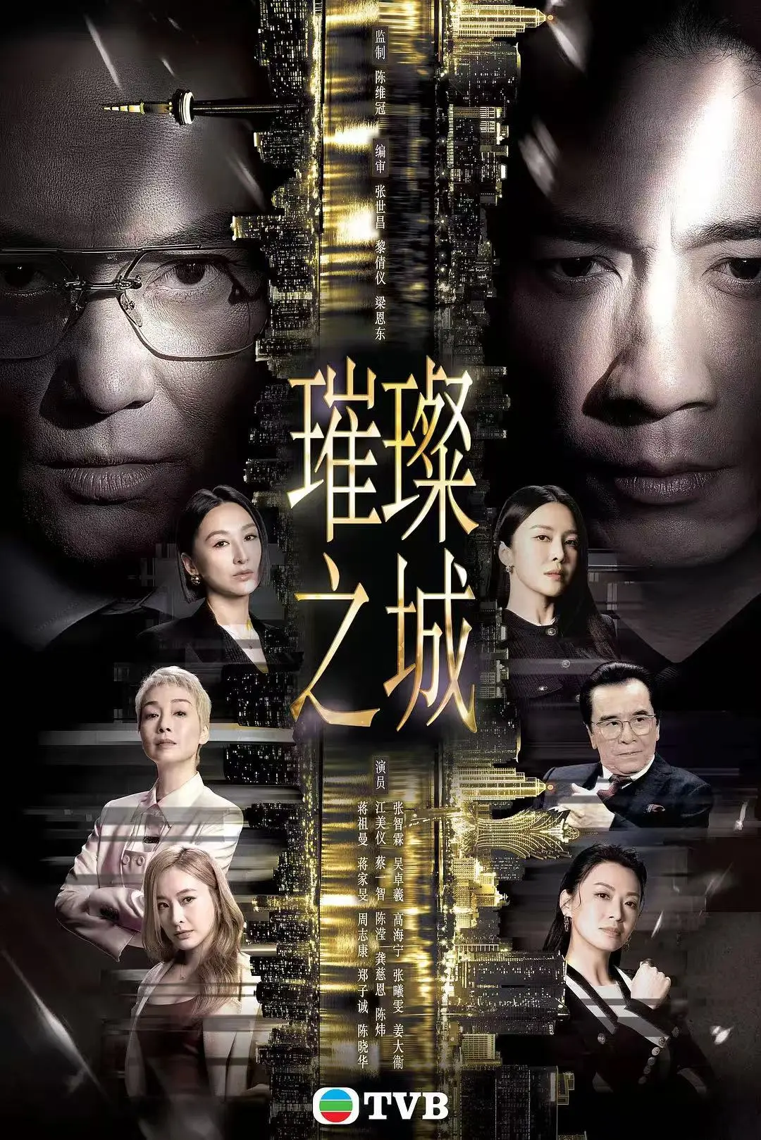 《璀璨之城》HD中字国粤双语免费在线观看-张智霖主演2026港剧璀璨之城高清完整版-全集无广告在线播放