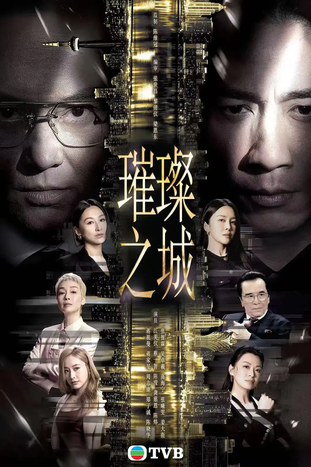 港剧《璀璨之城》张智霖主演国粤双语全集免费在线观看-1080P高清无广告完整版-璀璨之城全集资源VS影院